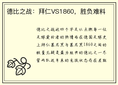 德比之战：拜仁VS1860，胜负难料