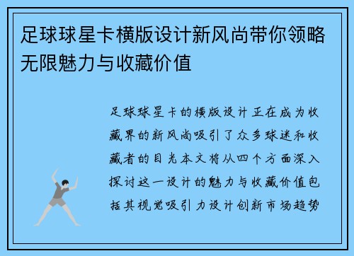 足球球星卡横版设计新风尚带你领略无限魅力与收藏价值